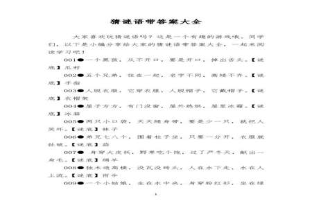 五年级下册谜语答案