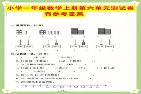 一年级数学第三单元是哪一页