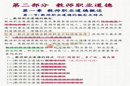 教师职业理念和教师职业道德的不同