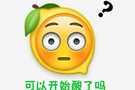 我请你吃柠檬是什么意思