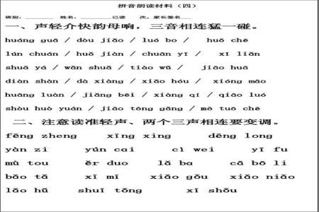 三声变调的词语有哪些