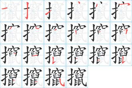 抽字几笔画