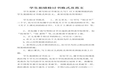 初中孩子犯错怎样写反思