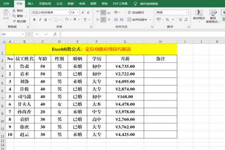 在excel电子表格中如何实现男用1表示女用2表示