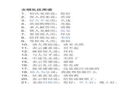 文明用语有哪些