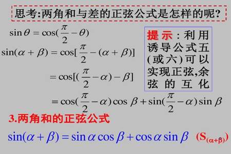 正弦加余弦等于