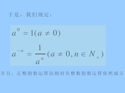 是谁规定数的0次方等于1