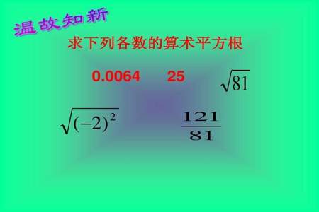 根号256的算数平方根是多少