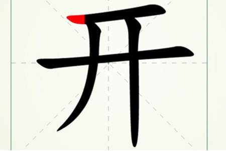 乙字加一笔写出十个字