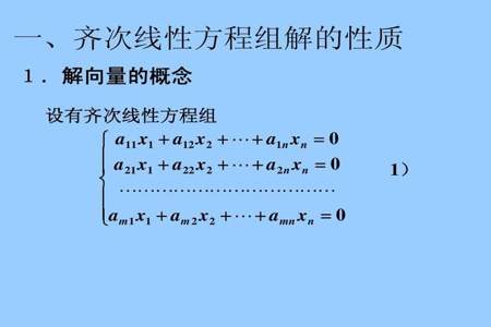 线性代数求解方程组