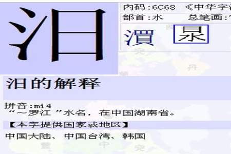 三点水一个令啥字