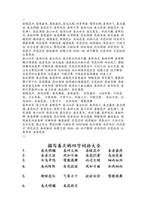 歌声振林樾的四字词语