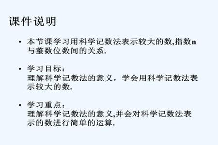 怎样用科学记数法表示数字