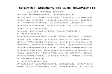 水浒传第三十四回概括300