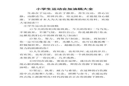 50米短跑加油词50字