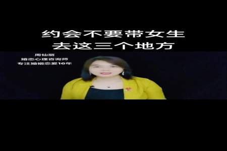 女生愿意第三次约会说明啥