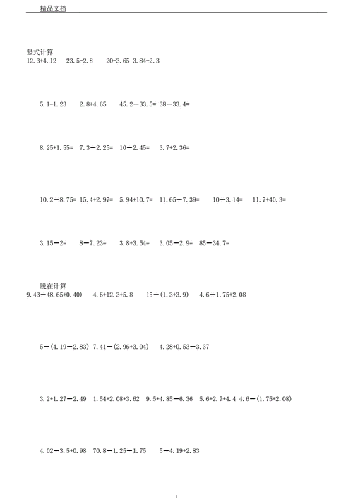 五年级下册的小数乘法脱式计