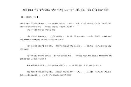 简单的重阳节诗歌