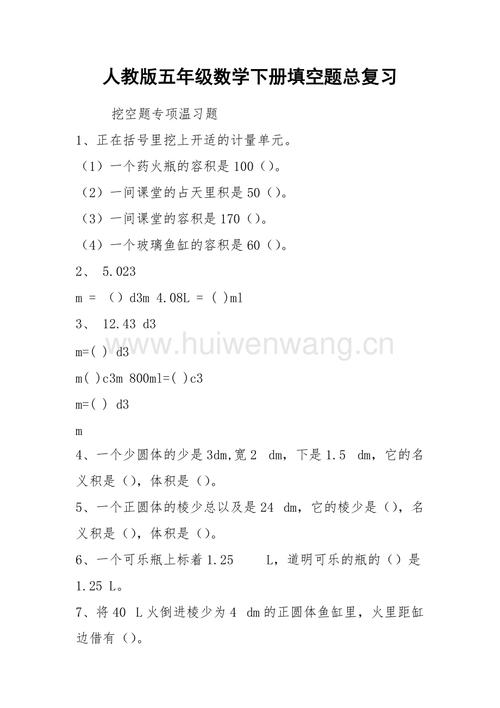 五年级下册数学单位换算填空题