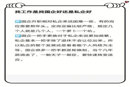 在国企上班还是私企上班好