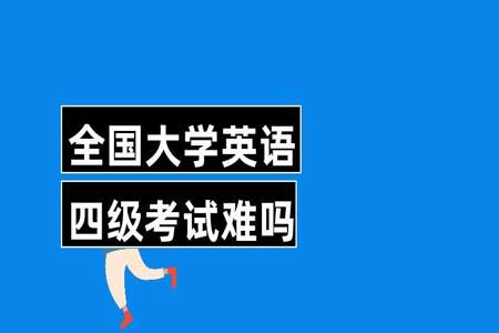 英语四级需要报班吗