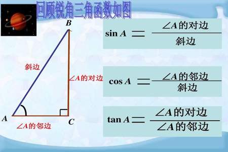 三角函数求斜边