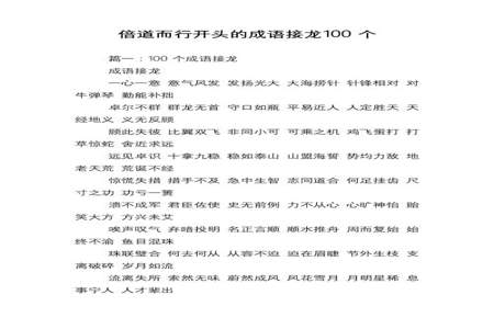 开头是段字的成语