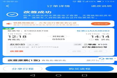 高铁票能否往后一天改签吗高铁票能否往后一
