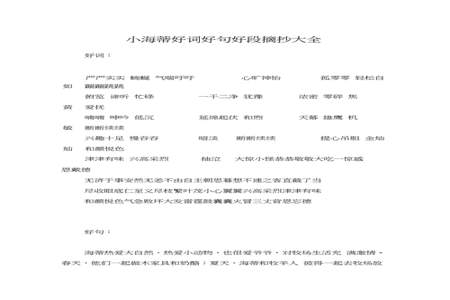 寂静的春天好词好句40个