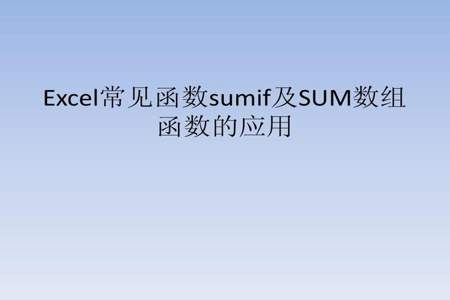 left和sumif的复合函数