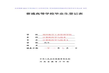 高等毕业生登记表涂改后果严重吗