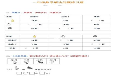 一年级数学哪些问题需要写比较大小