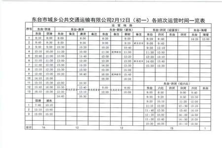 滨海310路公交运营时间