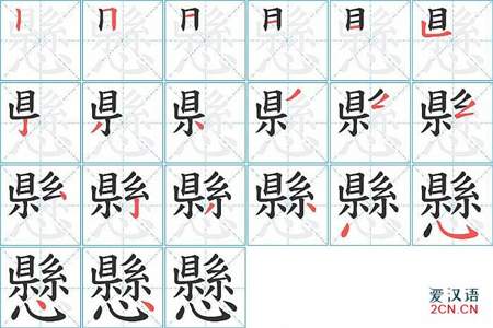 段字的笔画顺序