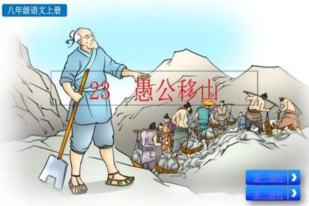 简单描述愚公移山