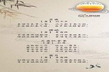 关于中秋节的七言古诗有哪些