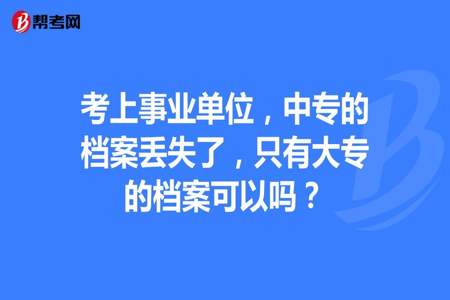 大专能考事业单位吗