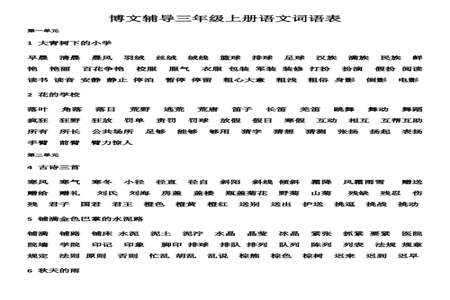 三年级新鲜感的词语有哪些