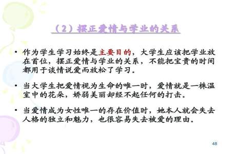 大学期间如何树立正确的恋爱观