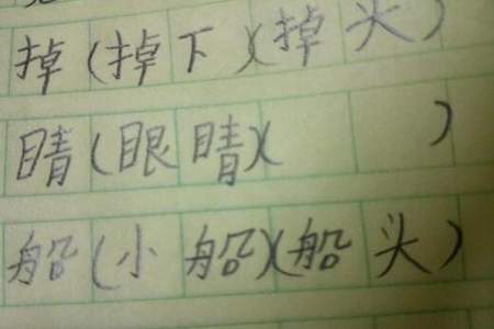 膄字组词