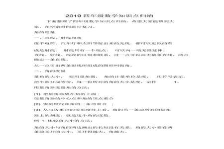 四年级数学角重点难点解题技巧