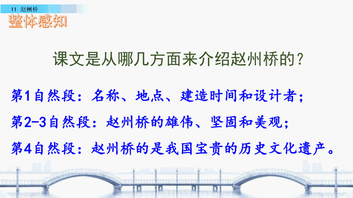 仿写赵州桥的几个词语