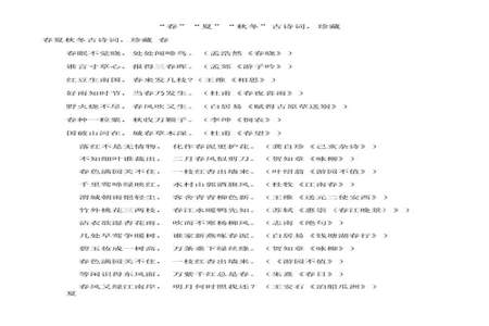 描写春夏秋冬四季的古诗句古诗词