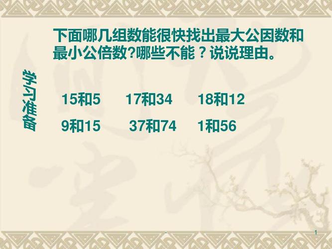 24和36和60求最大公因数和最小倍数