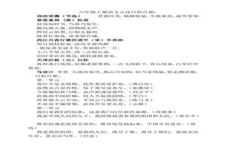五到六年级上册语文古诗
