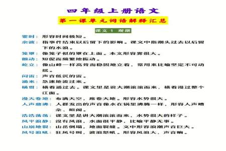 语文四年级第一单元成语的意思