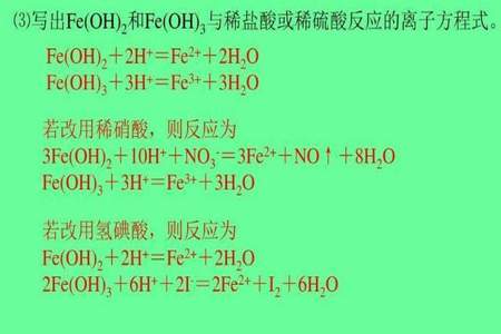 氧化亚铁的化学性质及有关方程式