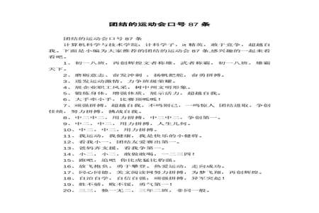 运动会激励词10字