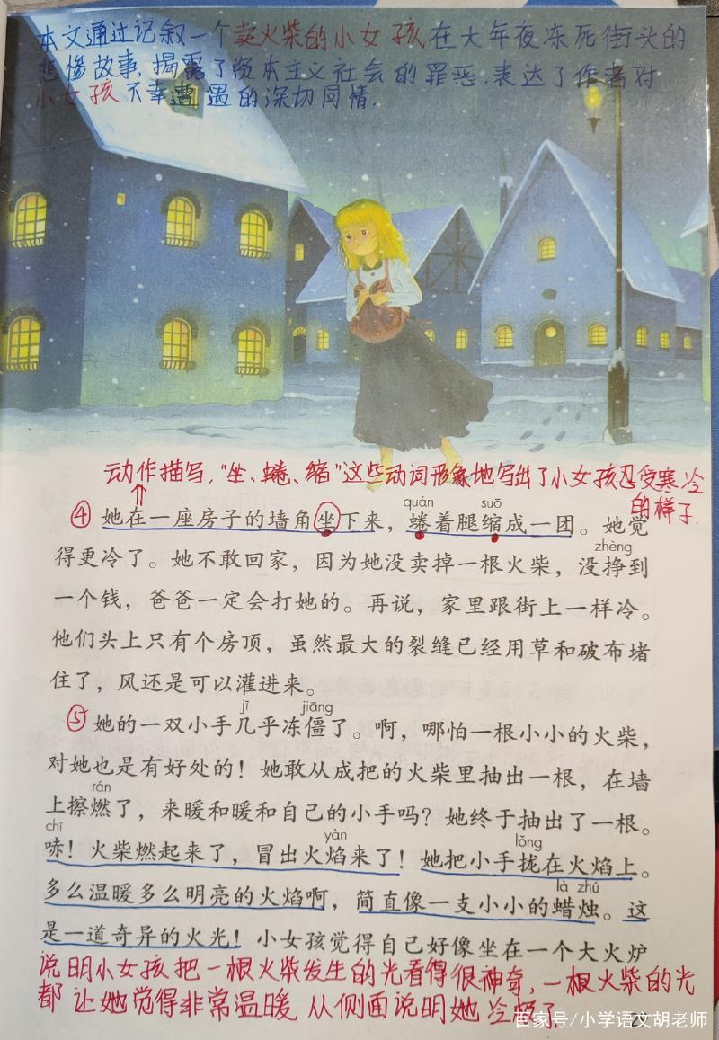 三年级上册卖火柴的小女孩生字词语