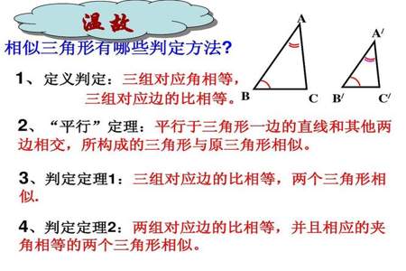 求相似三角形判定方法一的证明方法